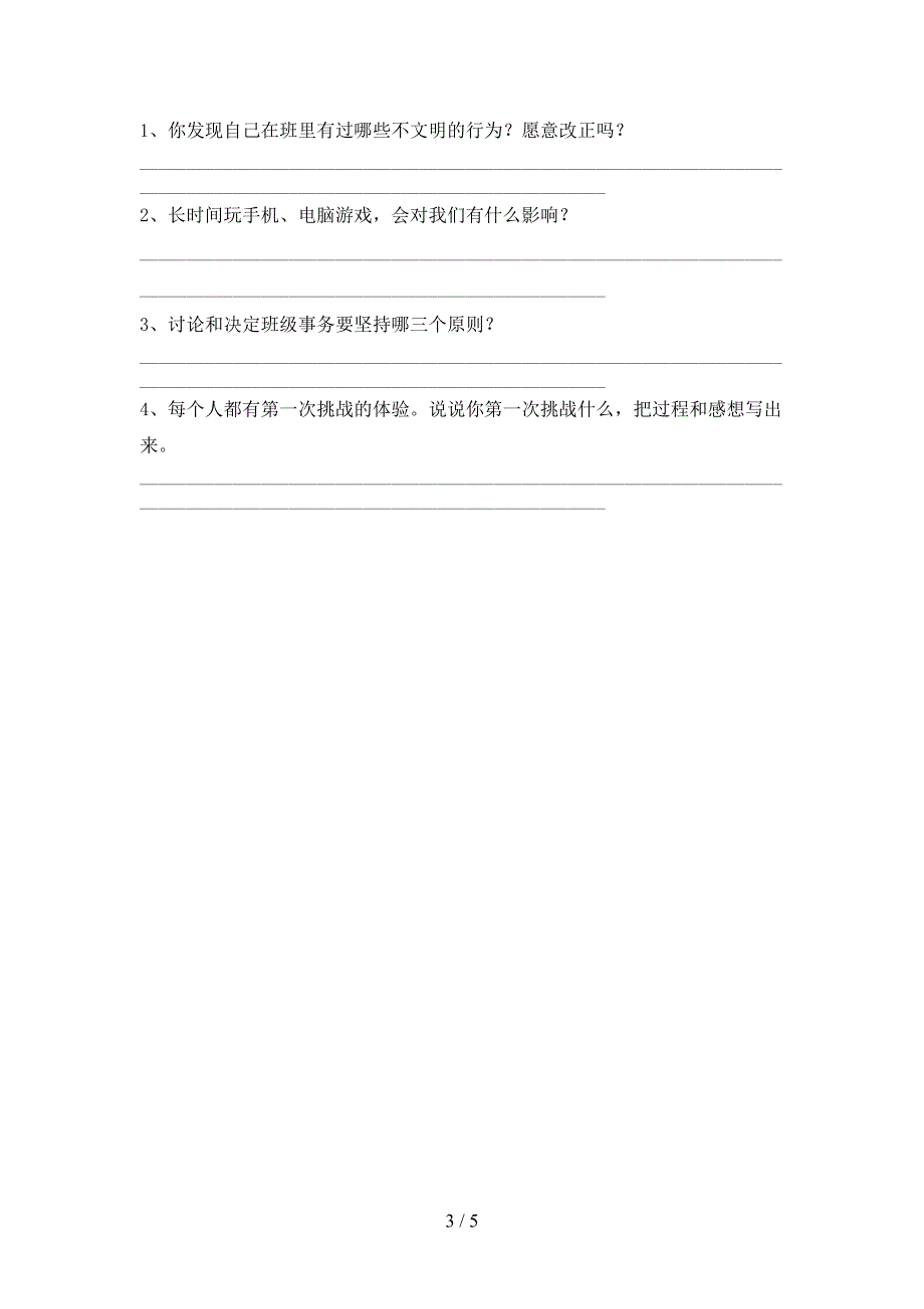 2022新人教版二年级上册《道德与法治》期中考试及答案【汇总】.doc_第3页