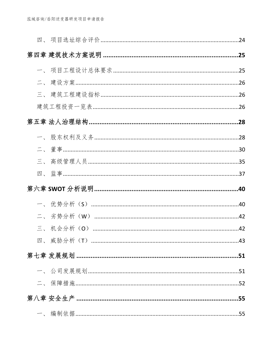 岳阳逆变器研发项目申请报告模板范本_第3页