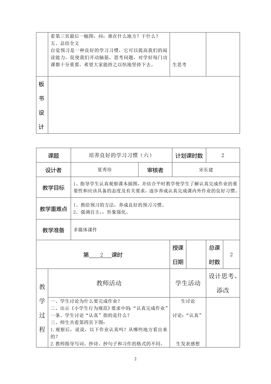 三下语文第一单元_第2页