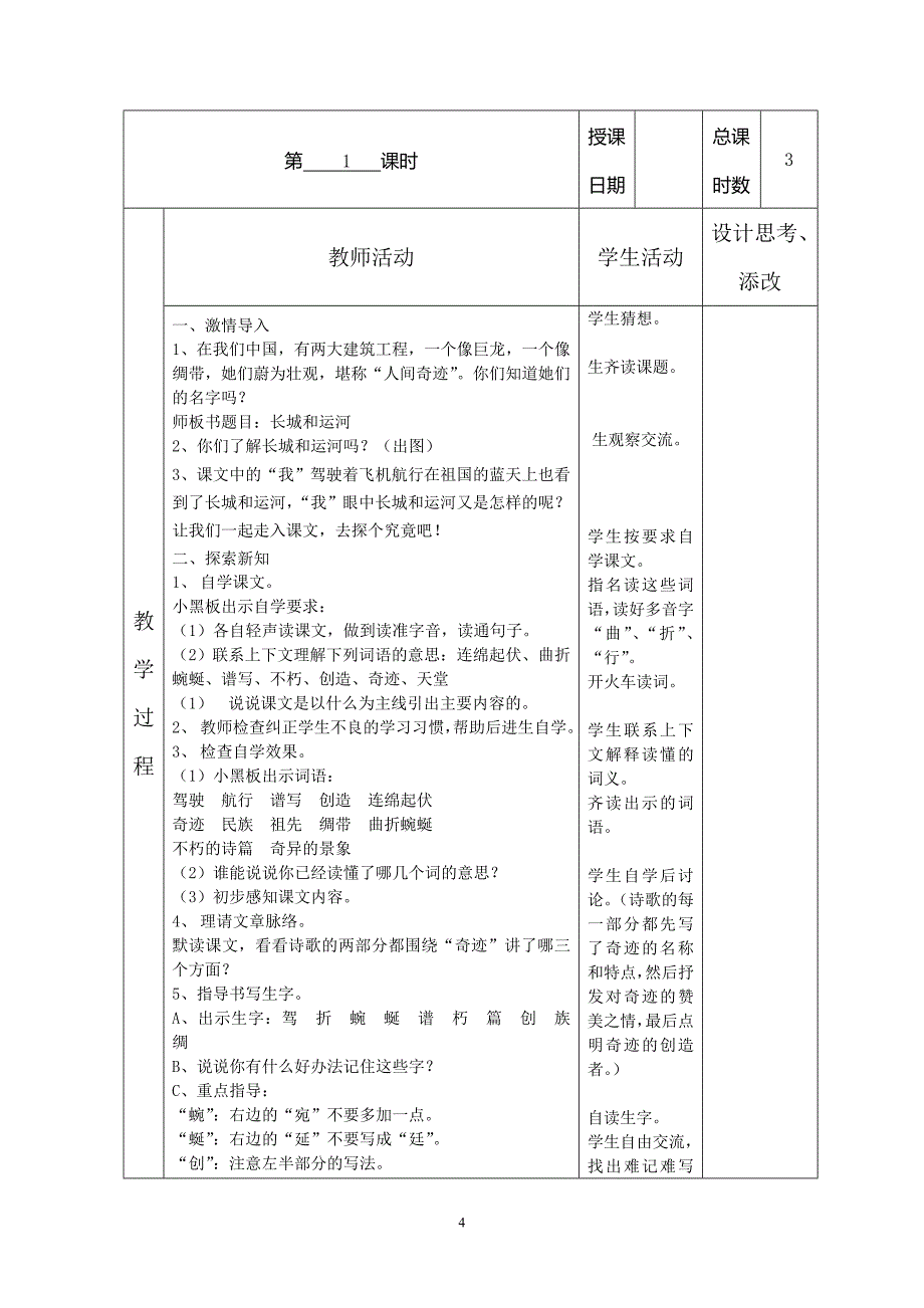 三下语文第一单元_第4页