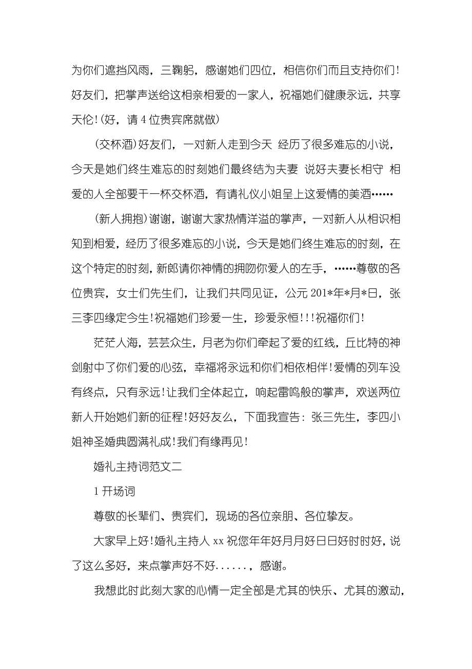 最新婚礼主持词范文_第3页