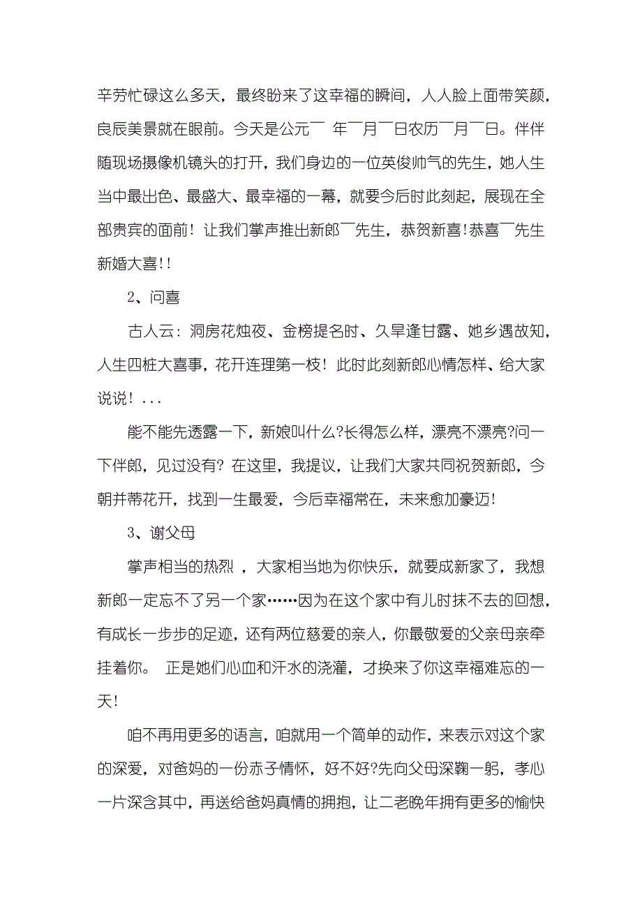 最新婚礼主持词范文_第4页