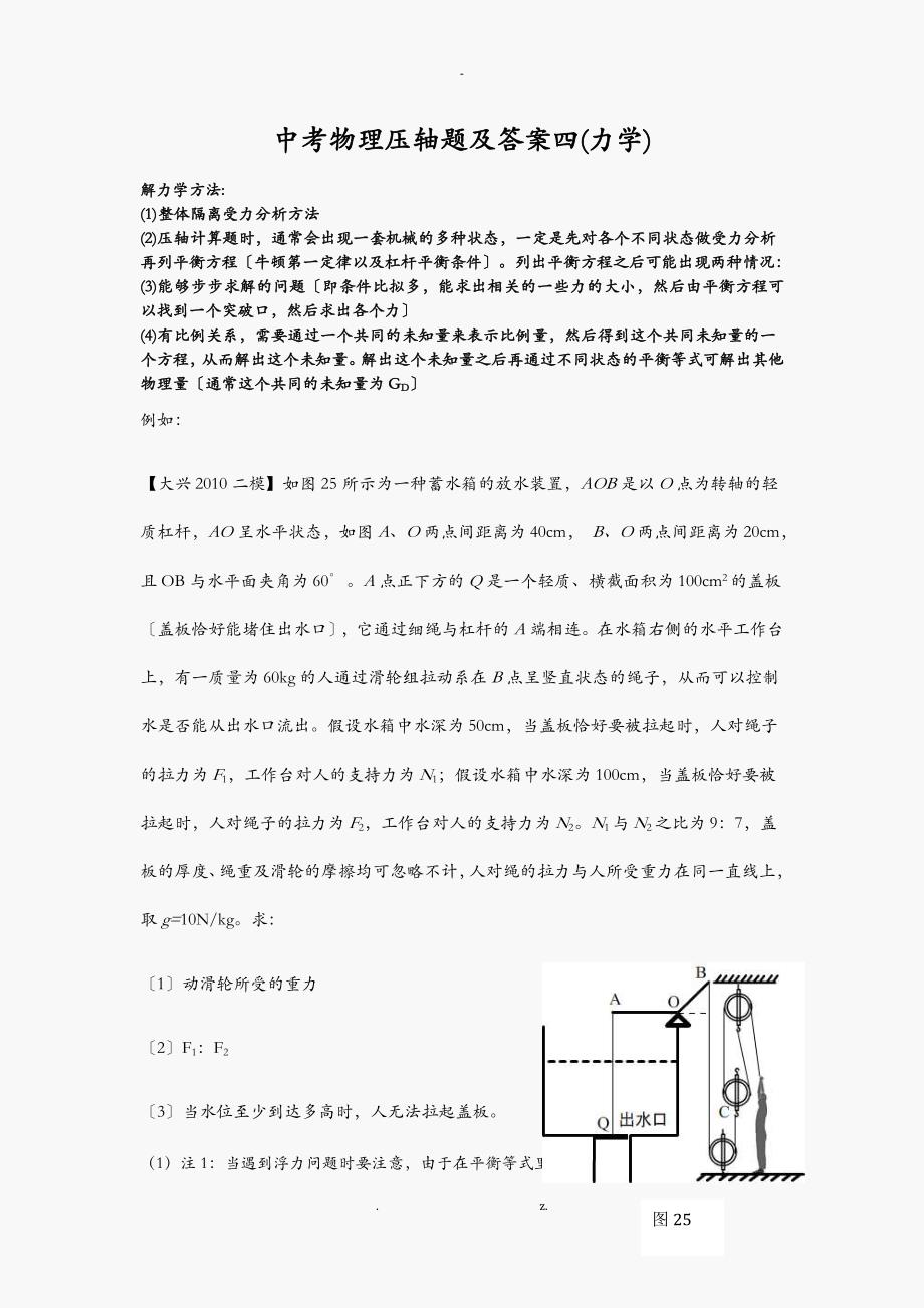 中考物理压轴题及答案四力学_第1页