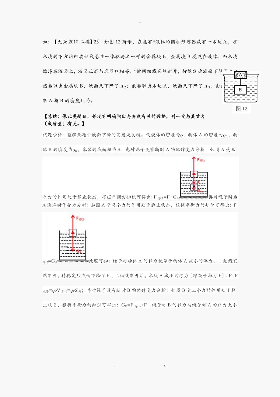 中考物理压轴题及答案四力学_第3页