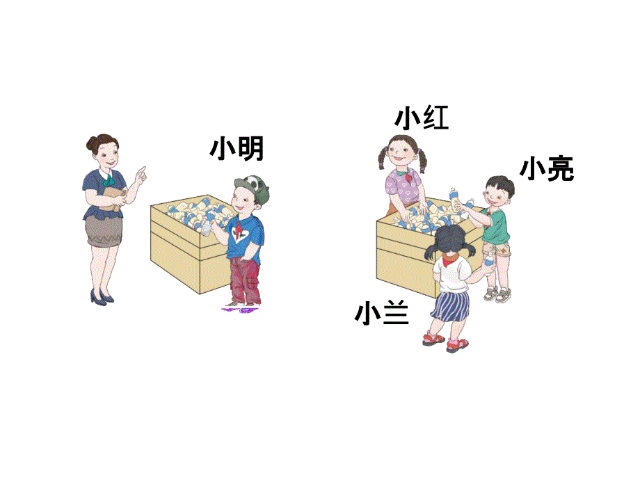 人教版小学数学四年级下册第八单元《平均数》ppt课件_第3页