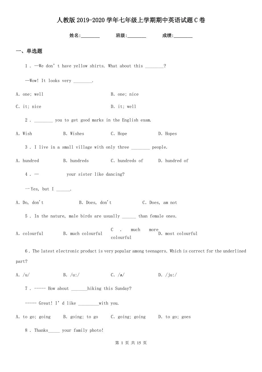 人教版2019-2020学年七年级上学期期中英语试题C卷(测试)_第1页