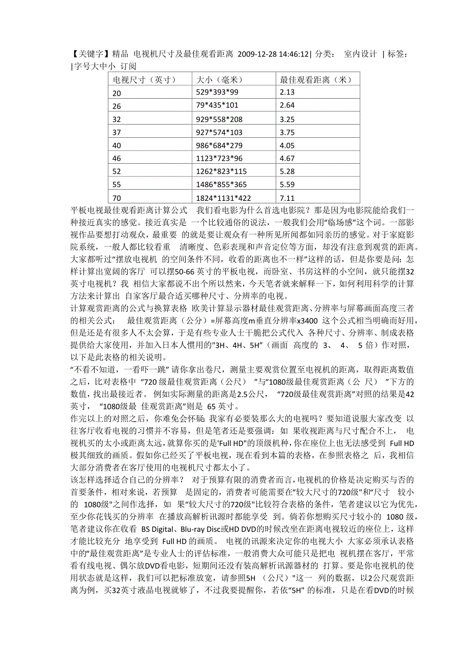 电视机尺寸及最佳观看距离_第1页