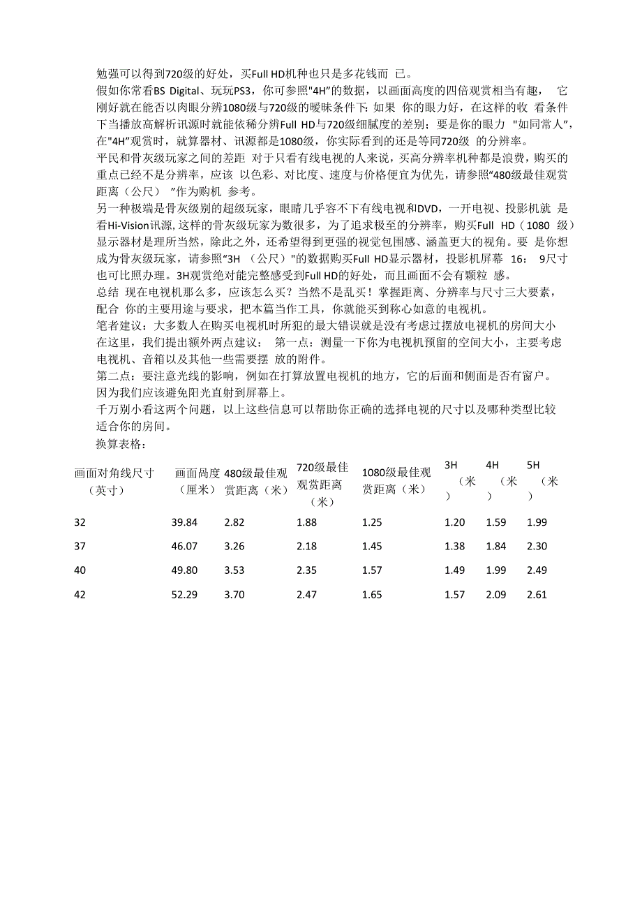 电视机尺寸及最佳观看距离_第2页