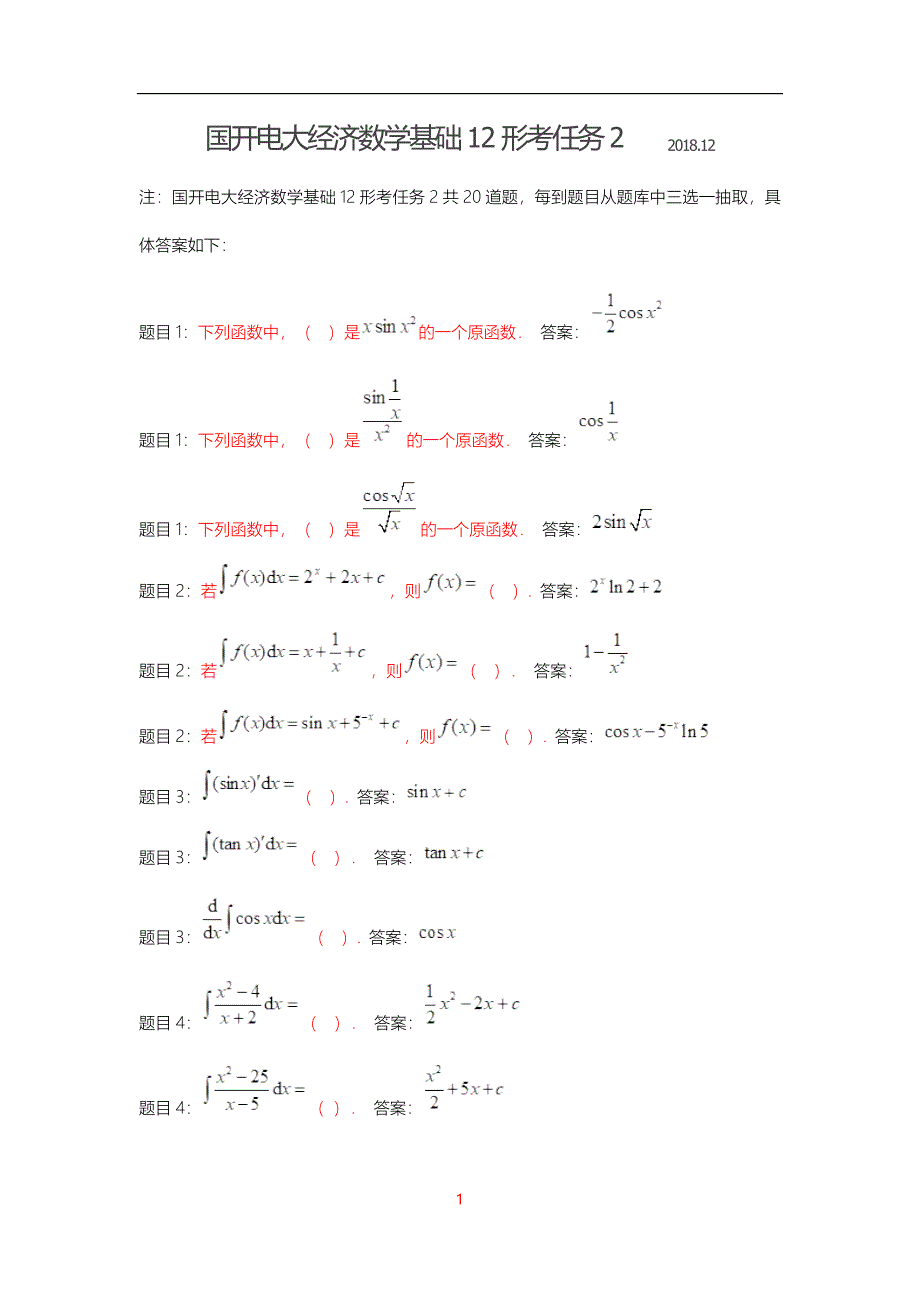 作业考试：国开电大经济数学基础12形考任务2_第1页