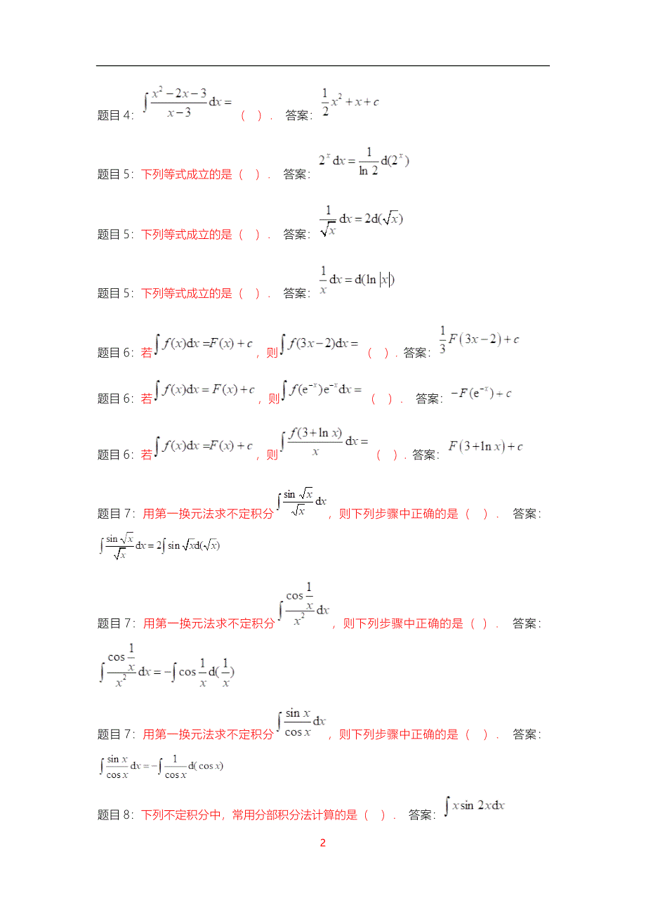 作业考试：国开电大经济数学基础12形考任务2_第2页