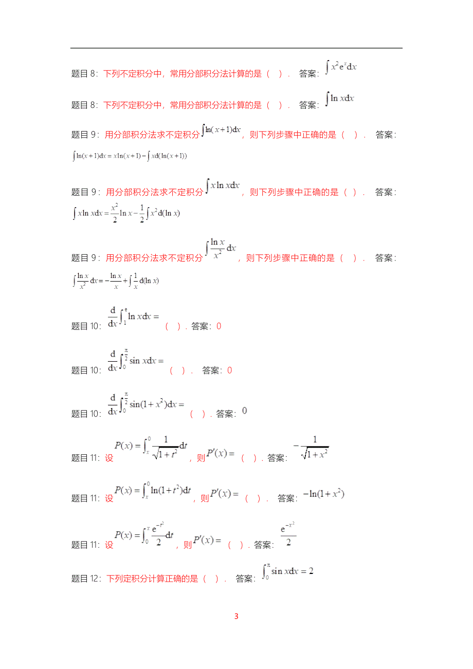 作业考试：国开电大经济数学基础12形考任务2_第3页