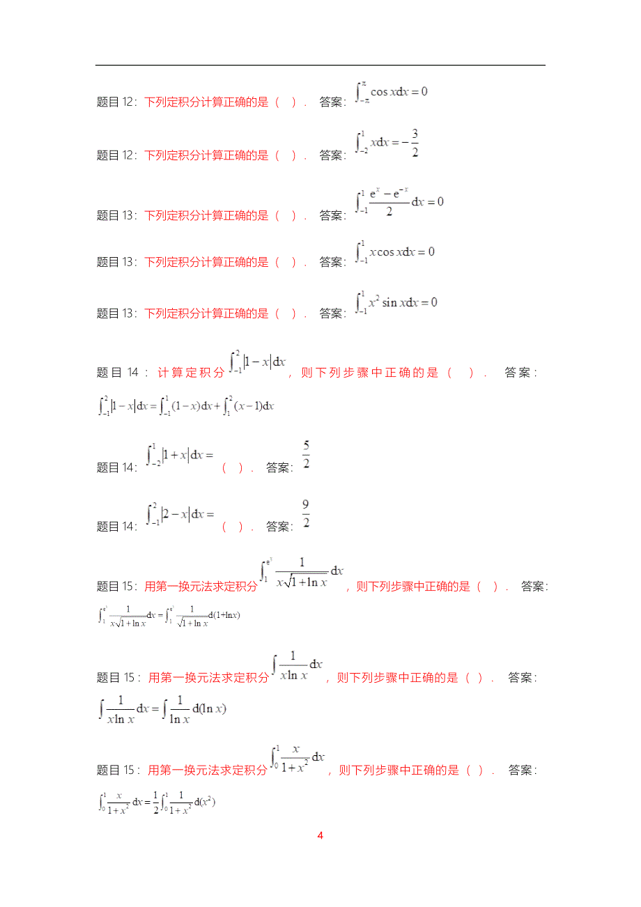 作业考试：国开电大经济数学基础12形考任务2_第4页