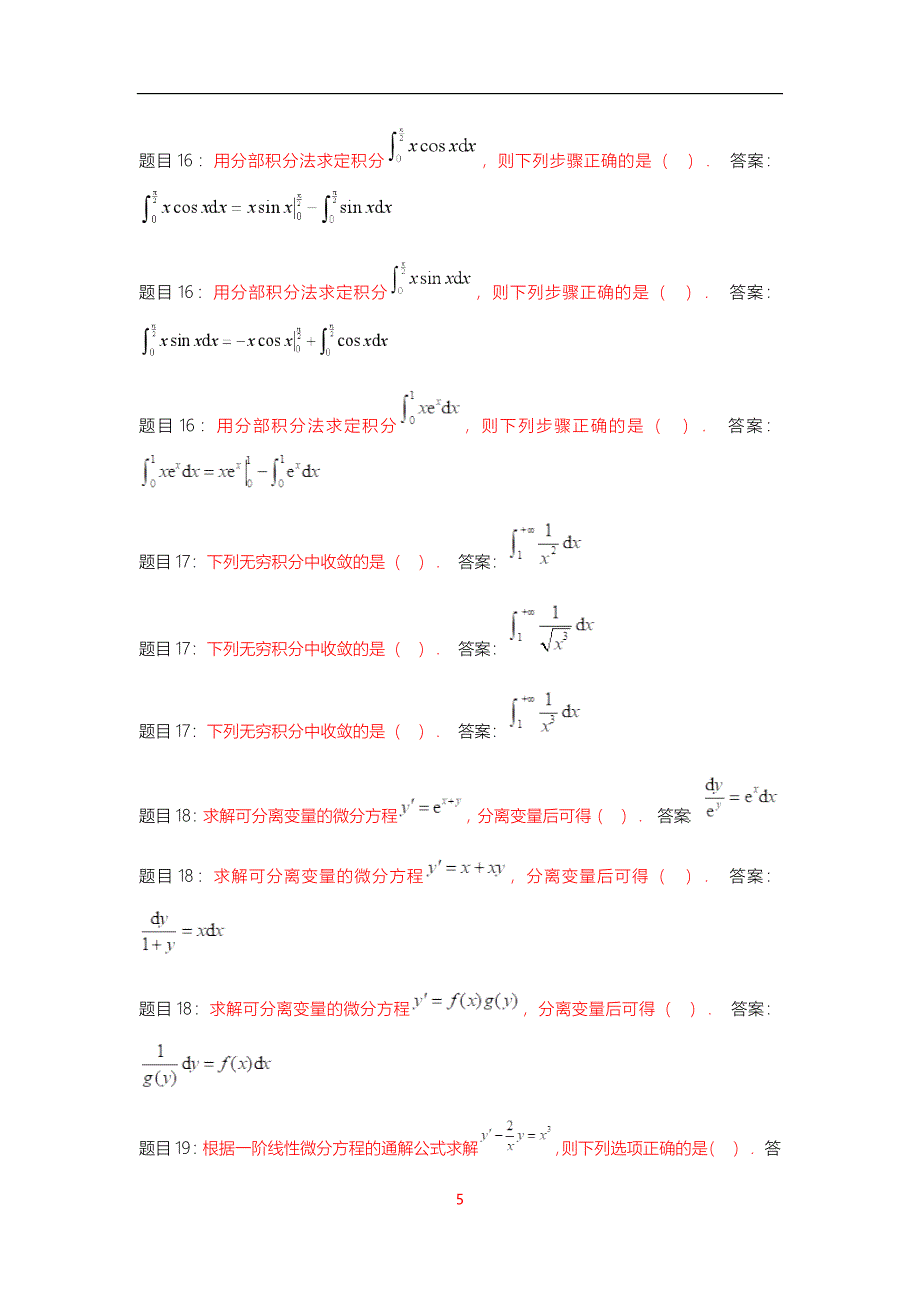 作业考试：国开电大经济数学基础12形考任务2_第5页