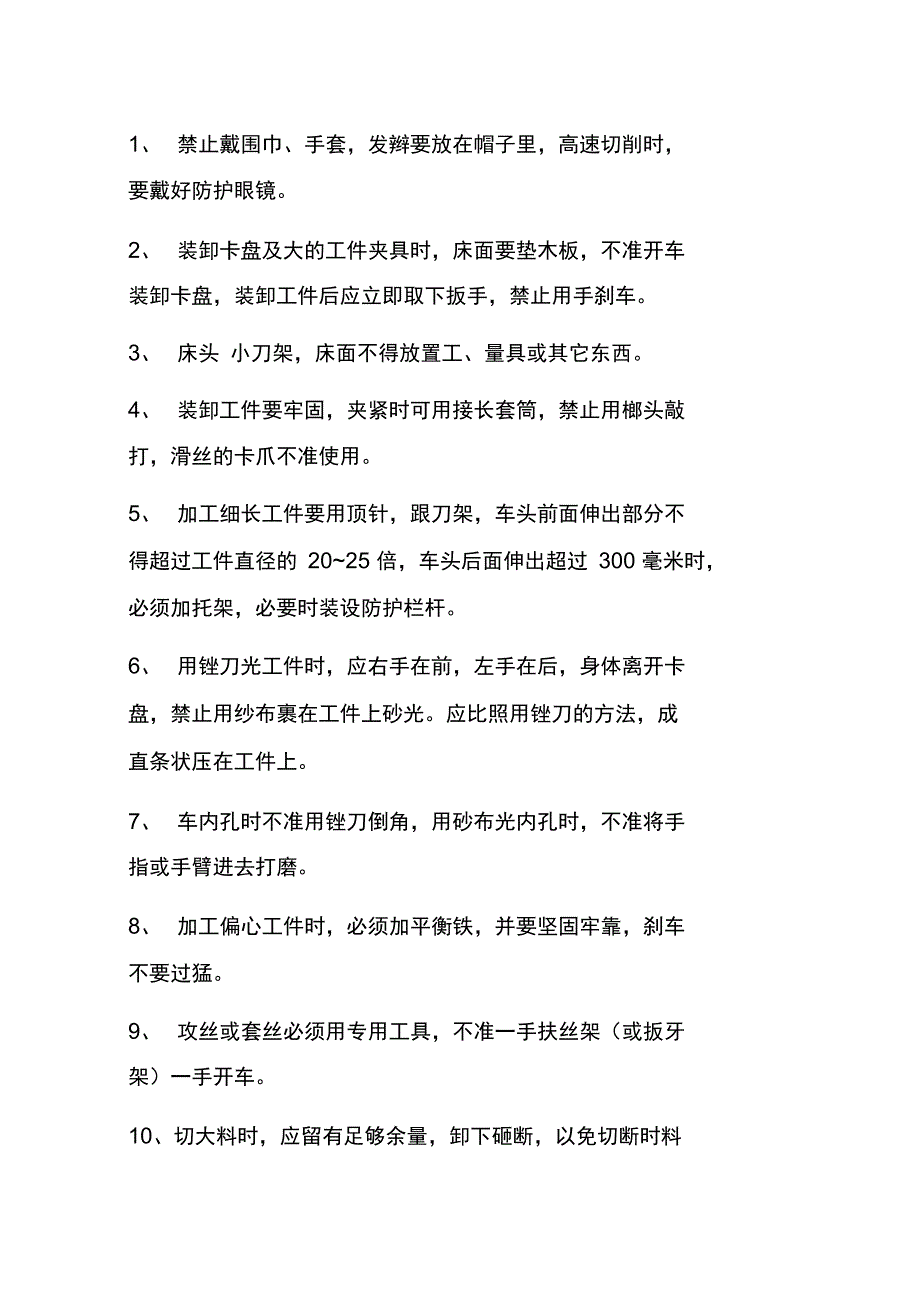 坑采车间安全操作规程_第4页