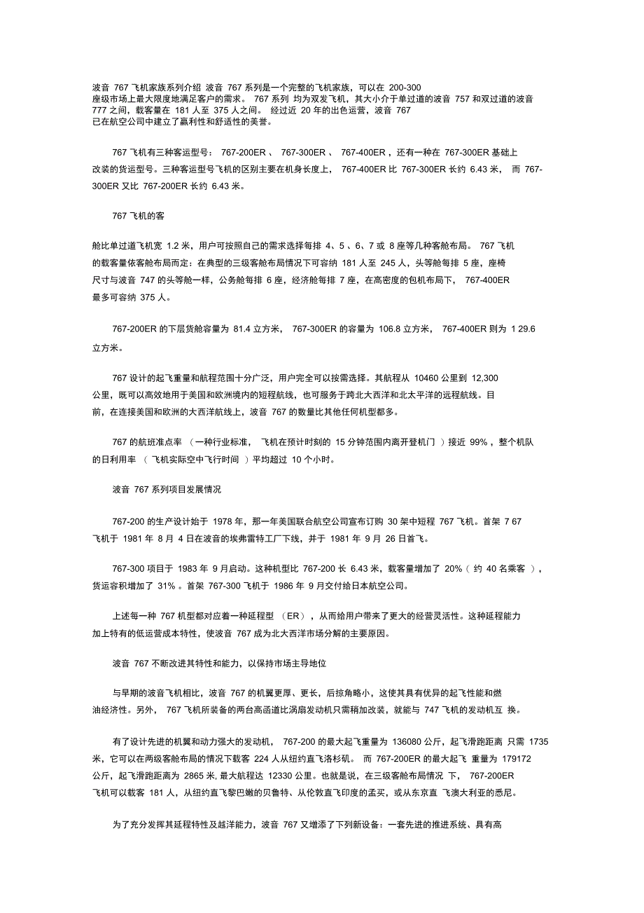 波音飞机家族系列介绍_第1页