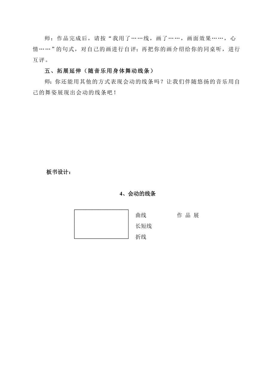 会动的线条教学设计.doc_第5页