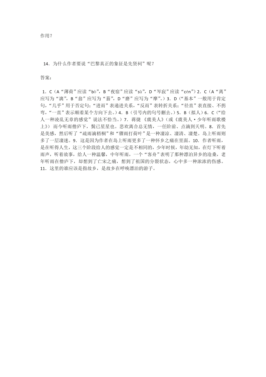 高中语文《听听那冷雨》 同步练习1 新人教版选修中国现代诗歌散文欣赏_第4页