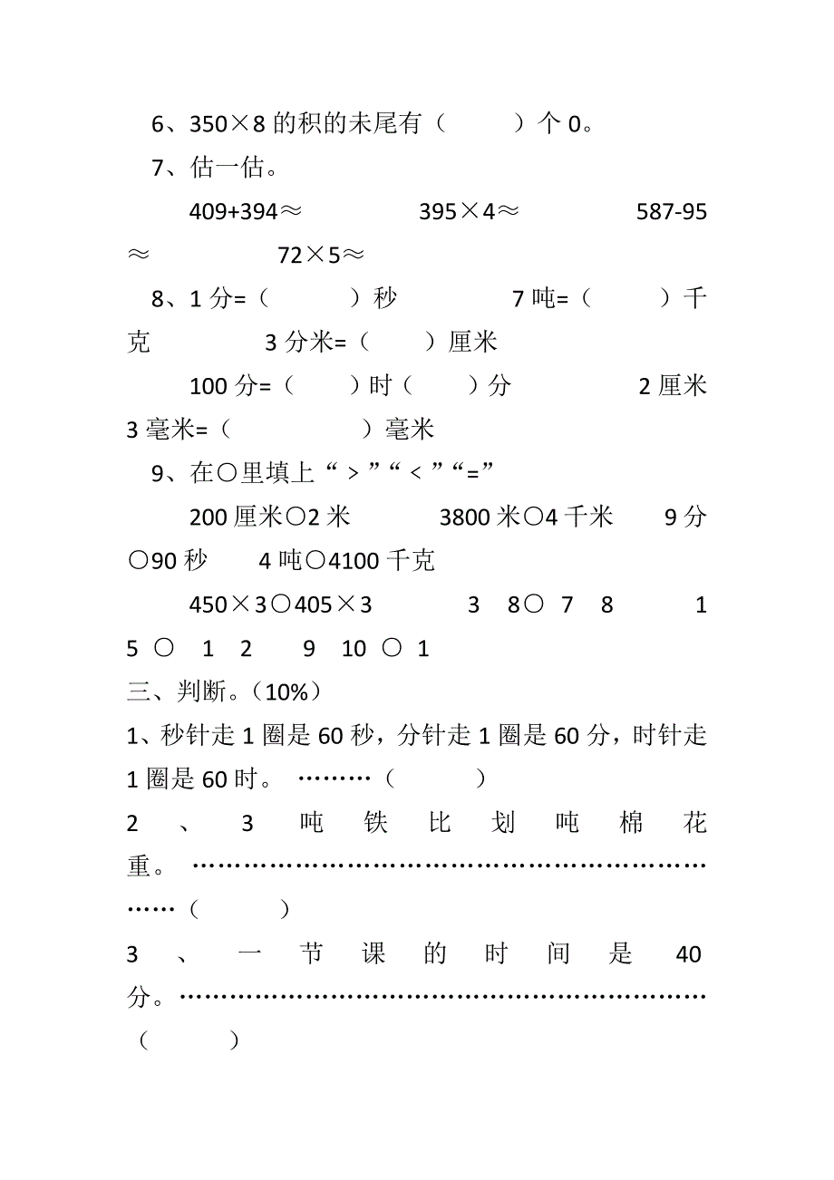 最新2018年人教版三年级数学上册期末试卷14份_第2页