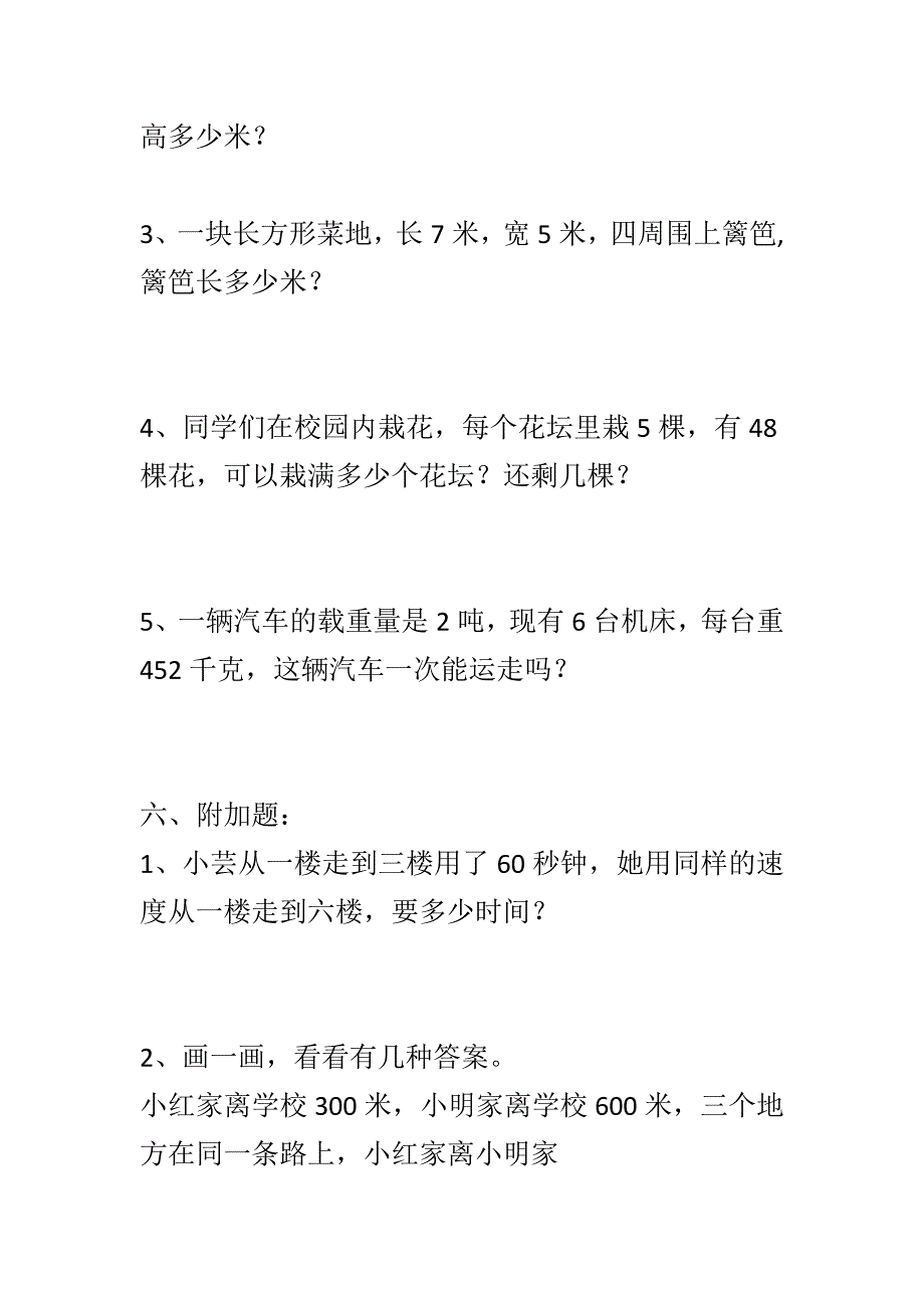 最新2018年人教版三年级数学上册期末试卷14份_第4页