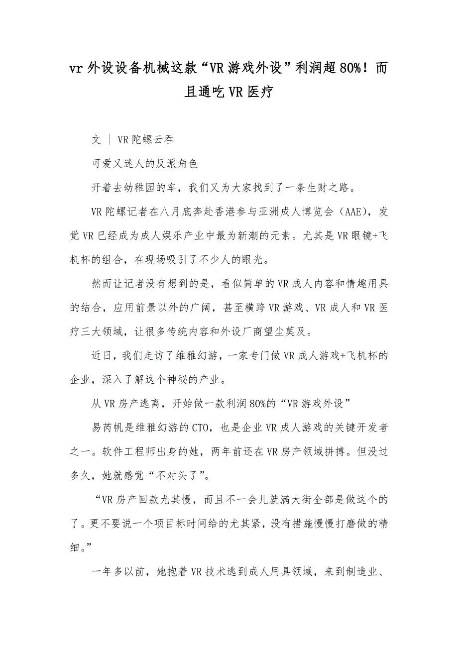 vr外设设备机械这款“VR游戏外设”利润超80%！而且通吃VR医疗_第1页