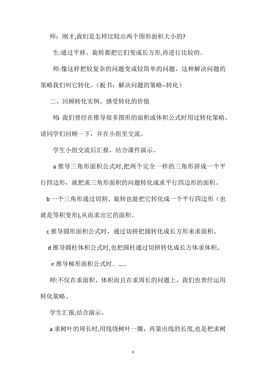 四年级数学教案用转化的策略解决问题_第3页