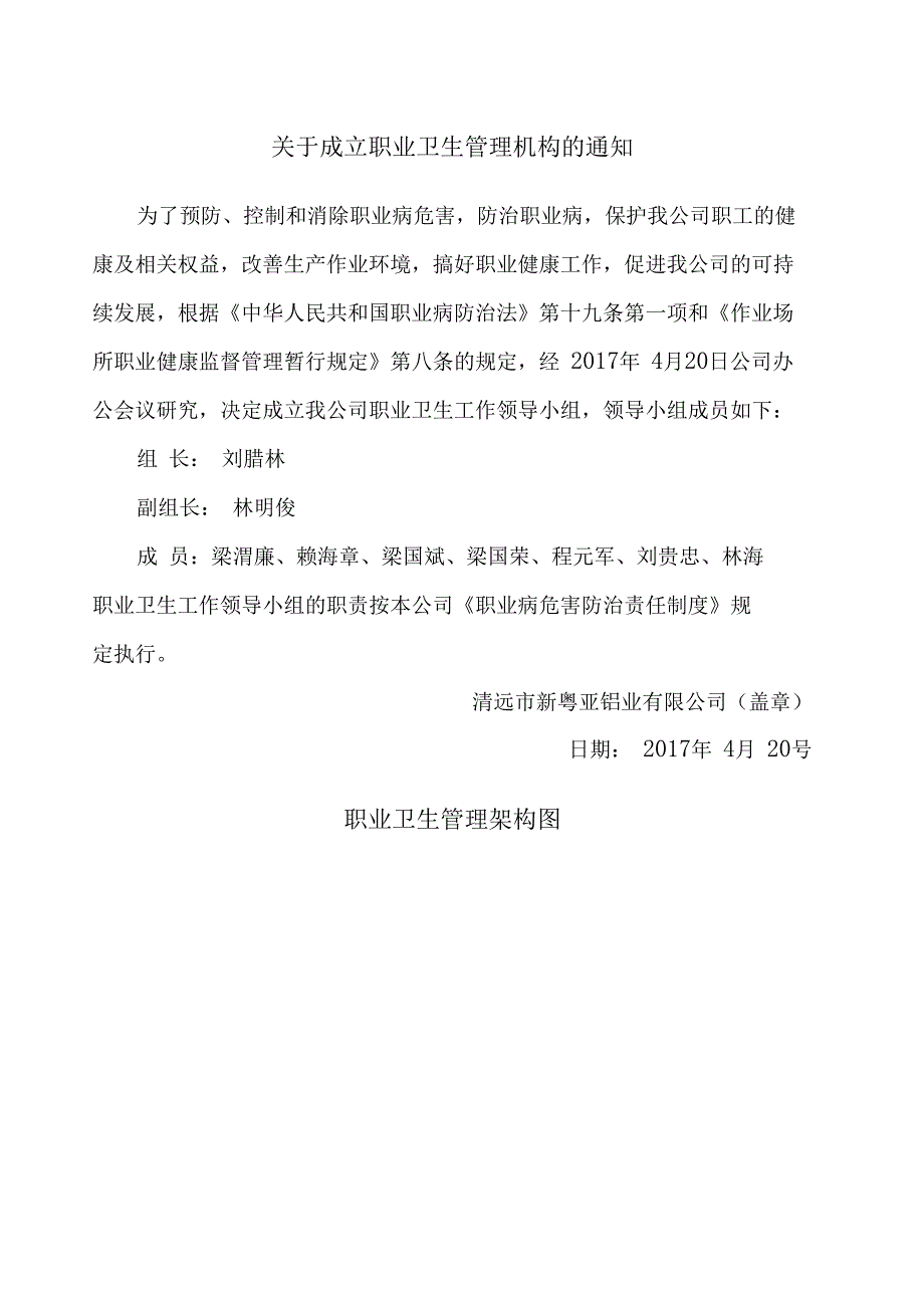 职业病防治领导机构及职业卫生管理机构成立文件_第1页