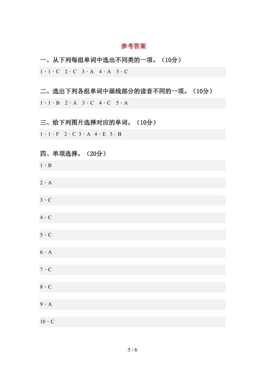 北师大版四年级英语上册期中考试题(最).doc_第5页