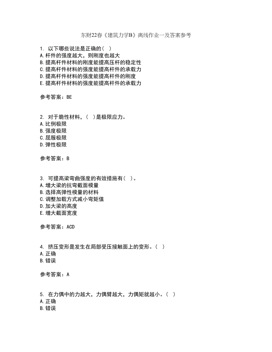 东财22春《建筑力学B》离线作业一及答案参考70_第1页