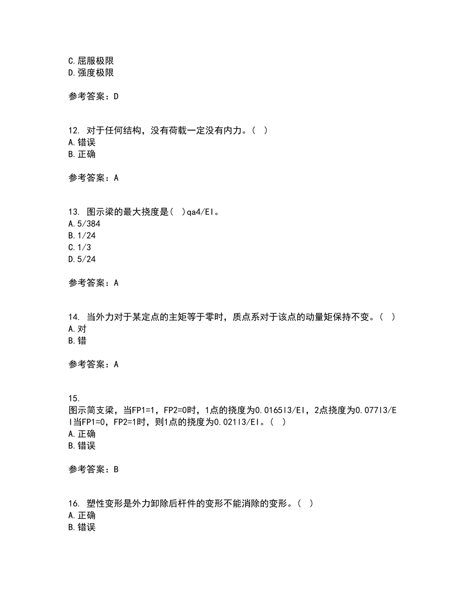 东财22春《建筑力学B》离线作业一及答案参考70_第4页