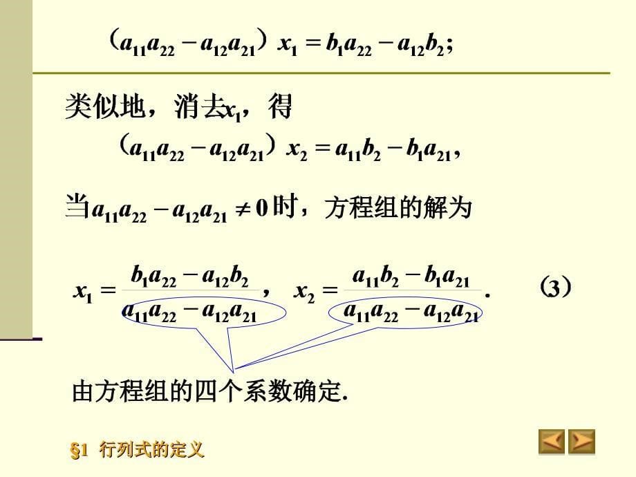 行列式的定义ppt课件_第5页