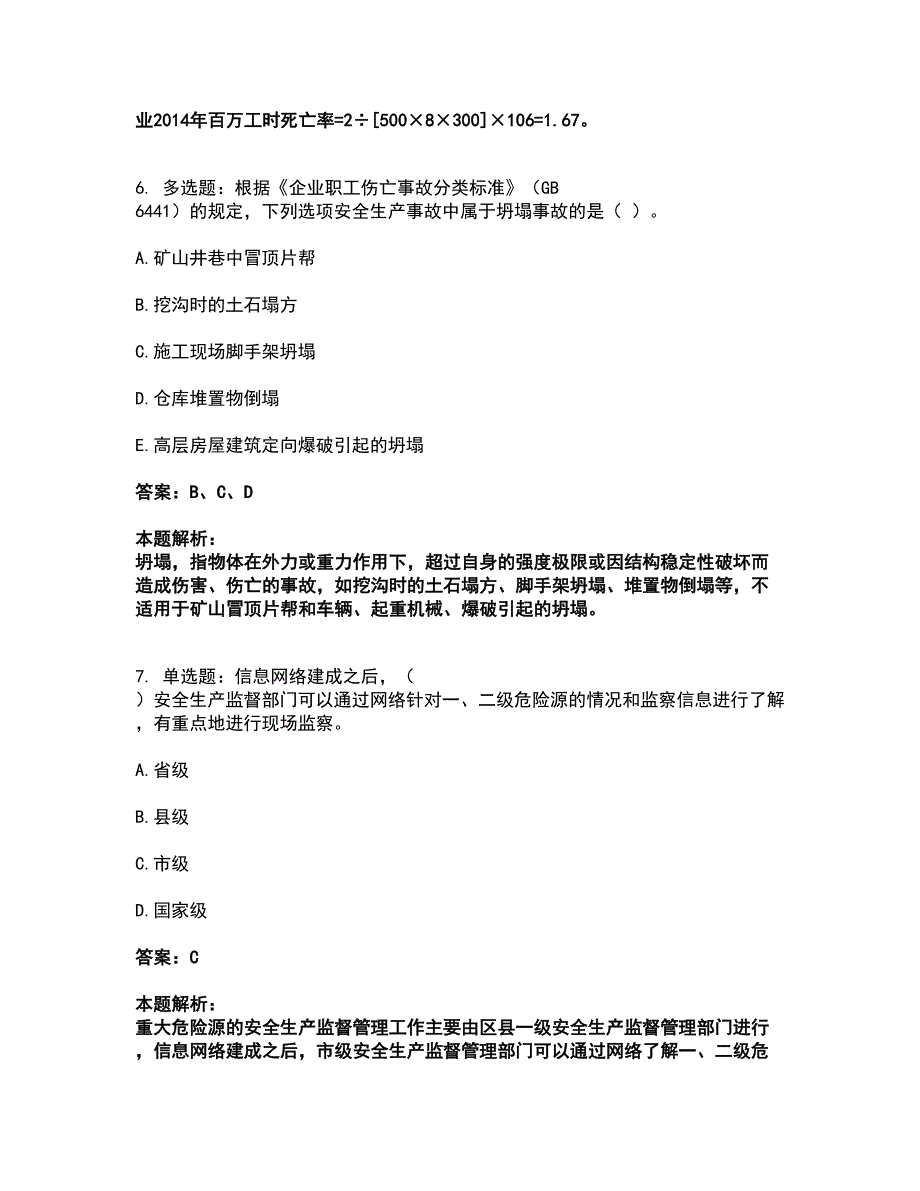 2022中级注册安全工程师-安全生产管理考试题库套卷28（含答案解析）_第4页