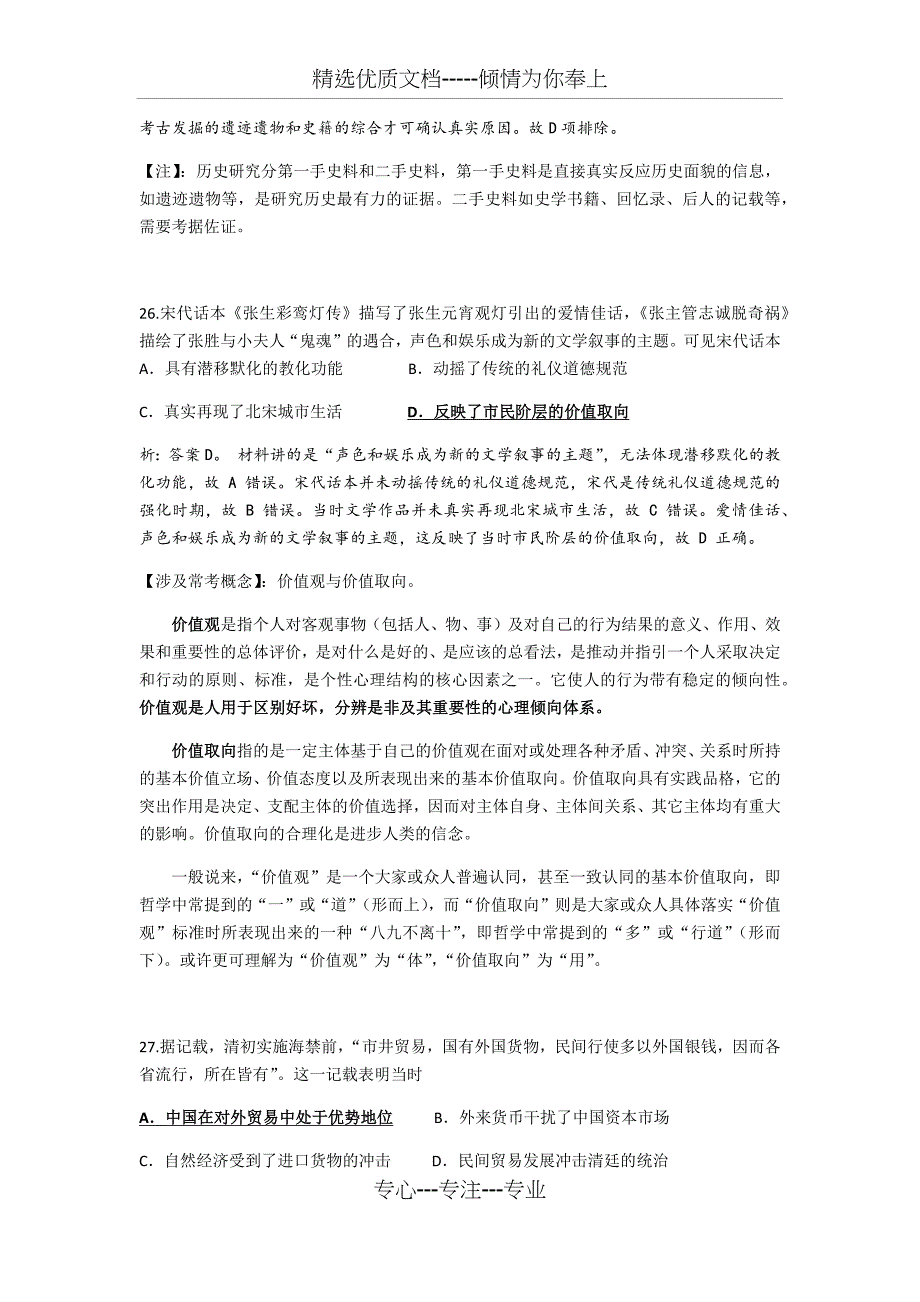 潮州市2017-2018学年度第二学期期末高二级教学质量检测卷解析_第2页