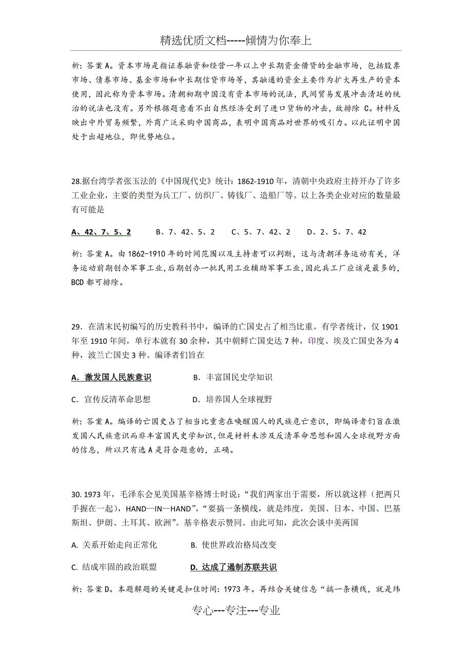 潮州市2017-2018学年度第二学期期末高二级教学质量检测卷解析_第3页