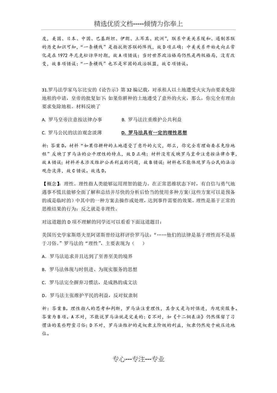 潮州市2017-2018学年度第二学期期末高二级教学质量检测卷解析_第4页