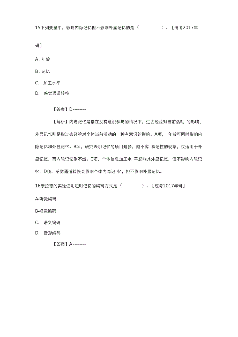 应用心理硕士实验心理学与心理测量学考研真题_第3页