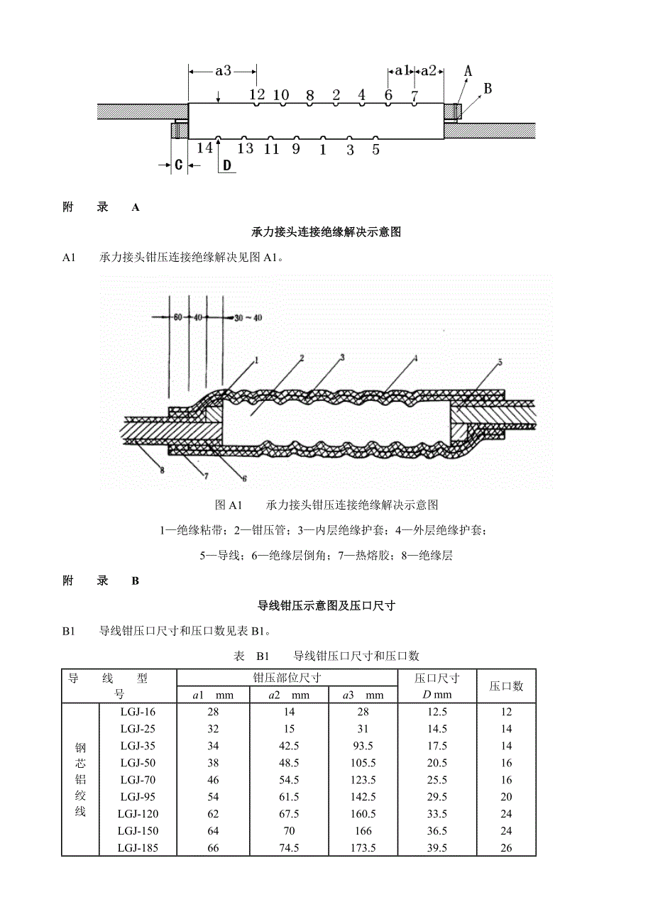 技师-0.4kV架空绝缘线承力导线钳压法连接(0830)_第4页