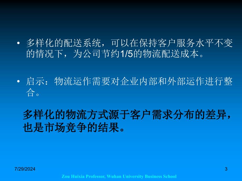 物流培训资料之6SaleLogistics5_第3页