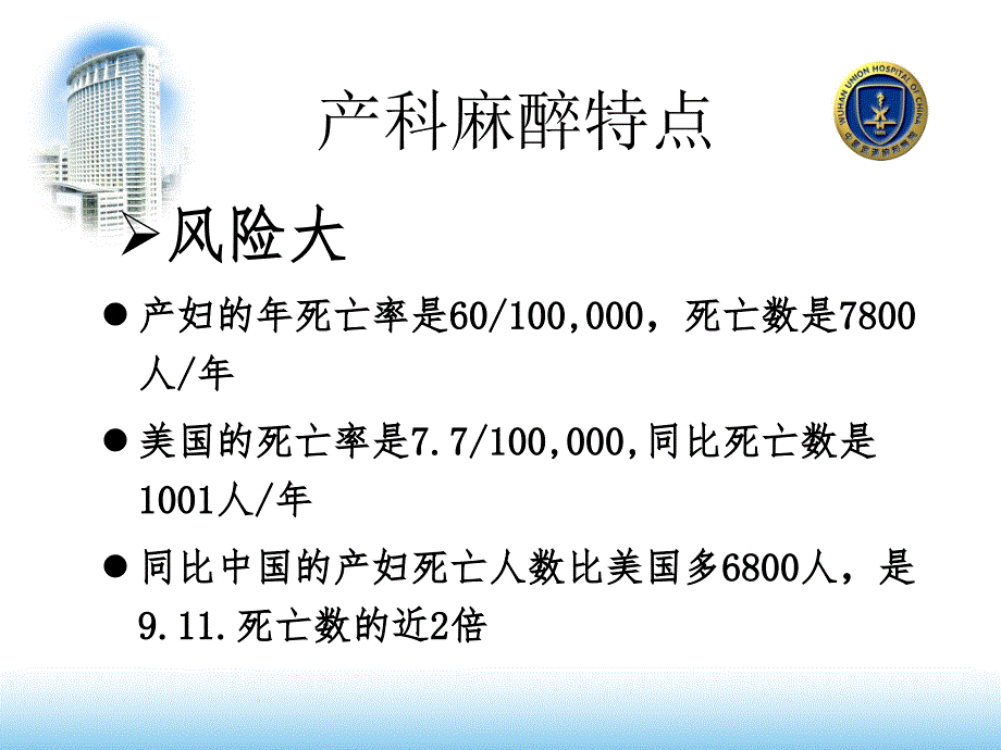 产科麻醉若干临床问题及防治课件_第3页