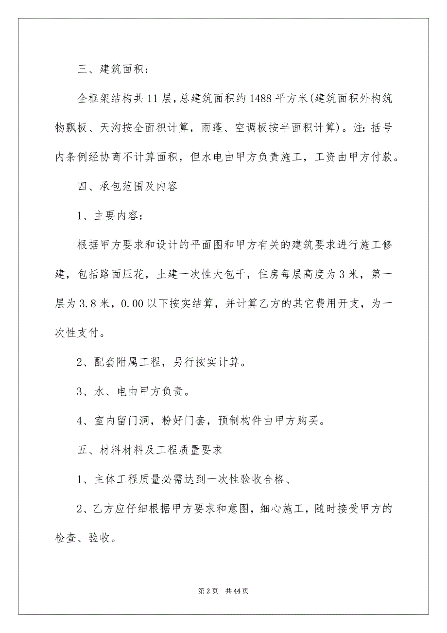 建筑工程施工合同4_第2页