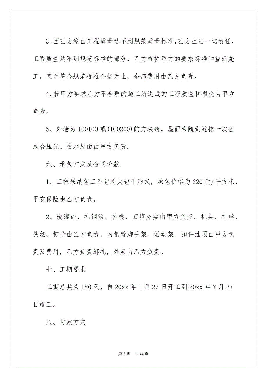 建筑工程施工合同4_第3页