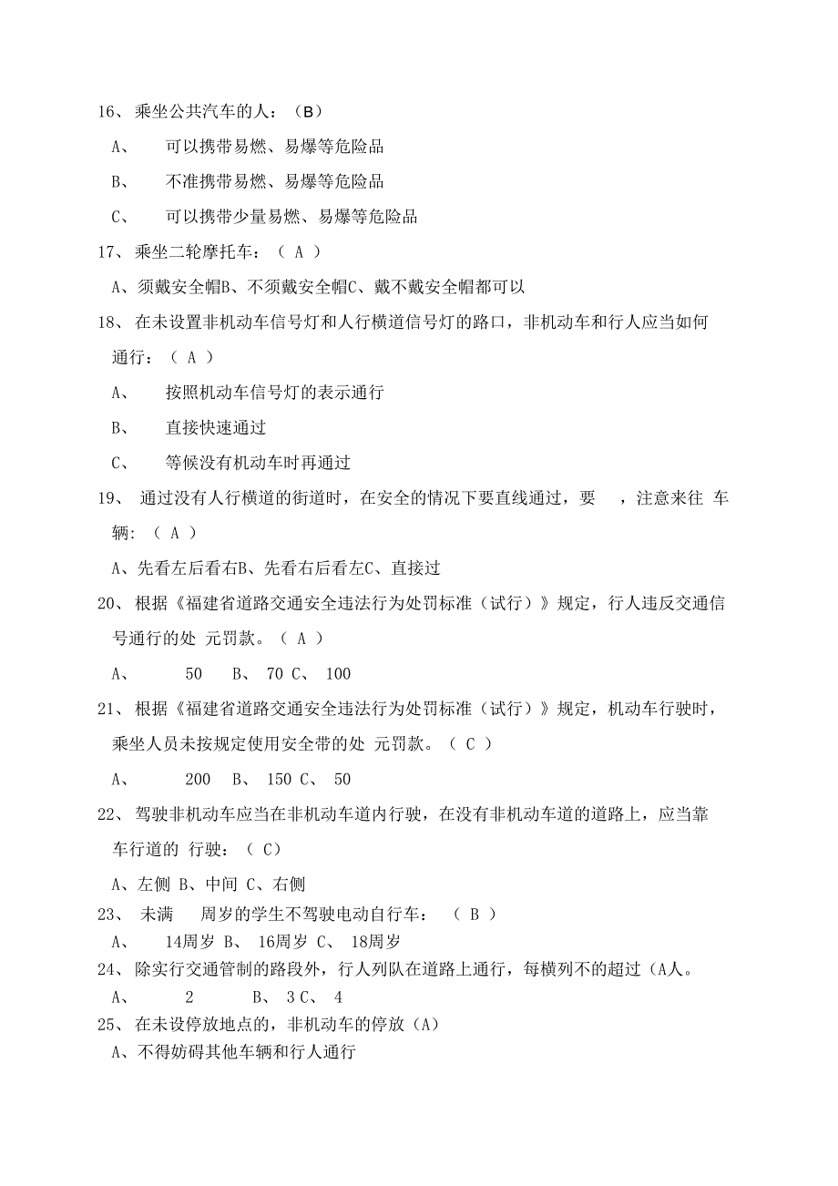 交通安全知识竞赛题库A_第3页