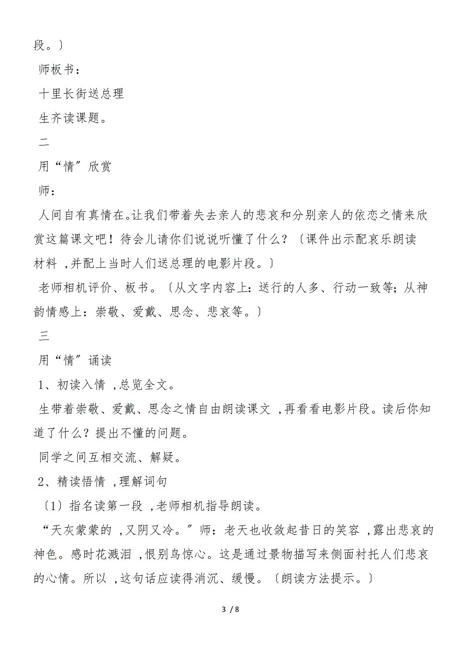 《十里长街送总理》教案（第二课时） 教案教学设计_第3页