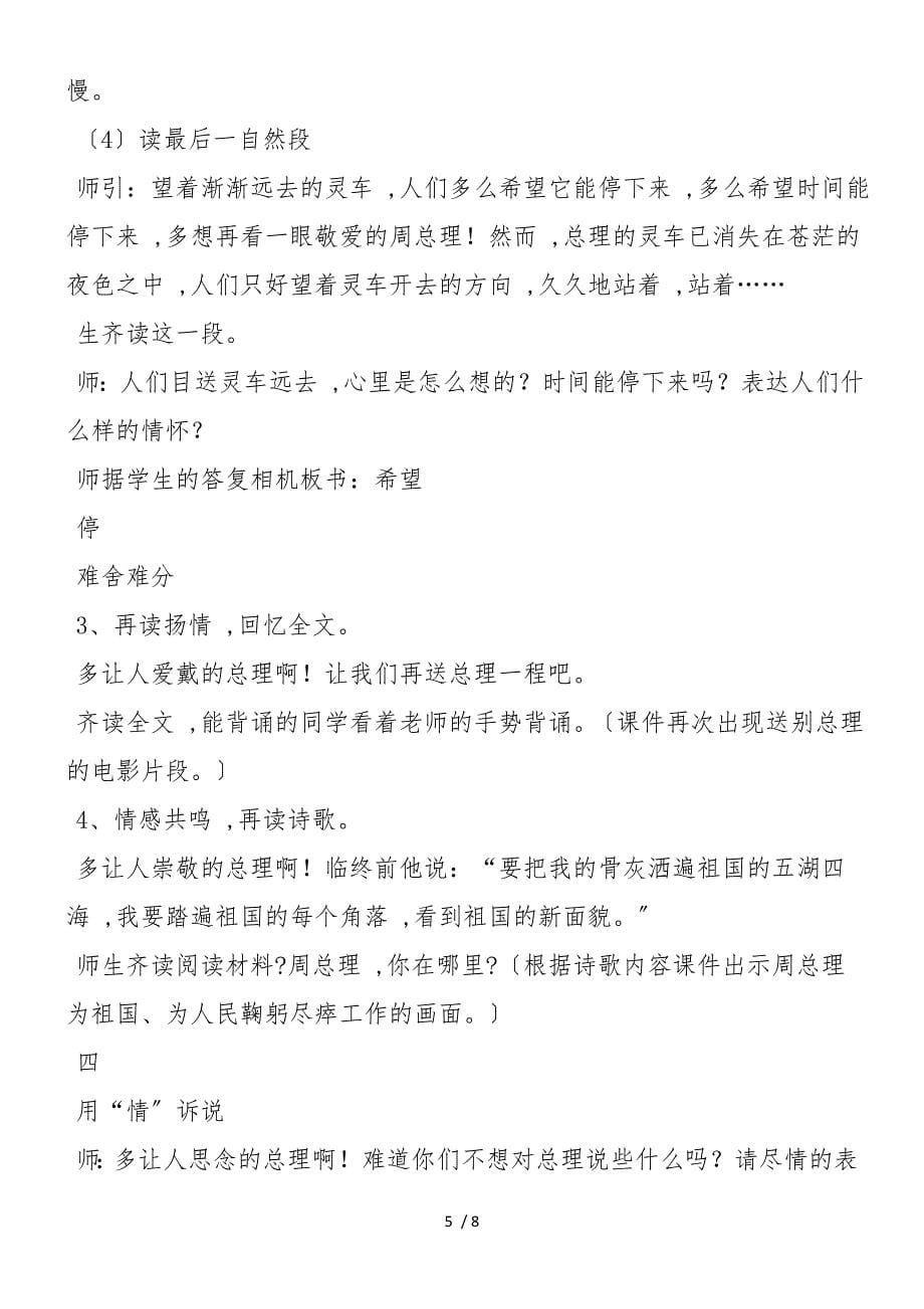 《十里长街送总理》教案（第二课时） 教案教学设计_第5页