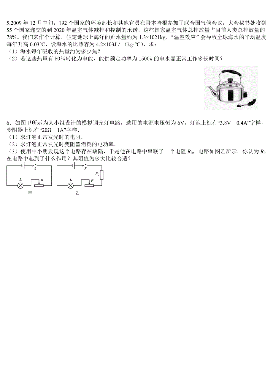 九年级科学计算题_第2页