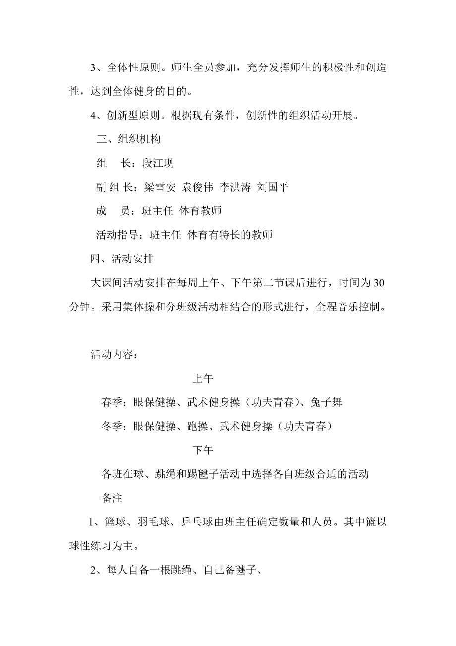 大课间活动方案.doc_第5页