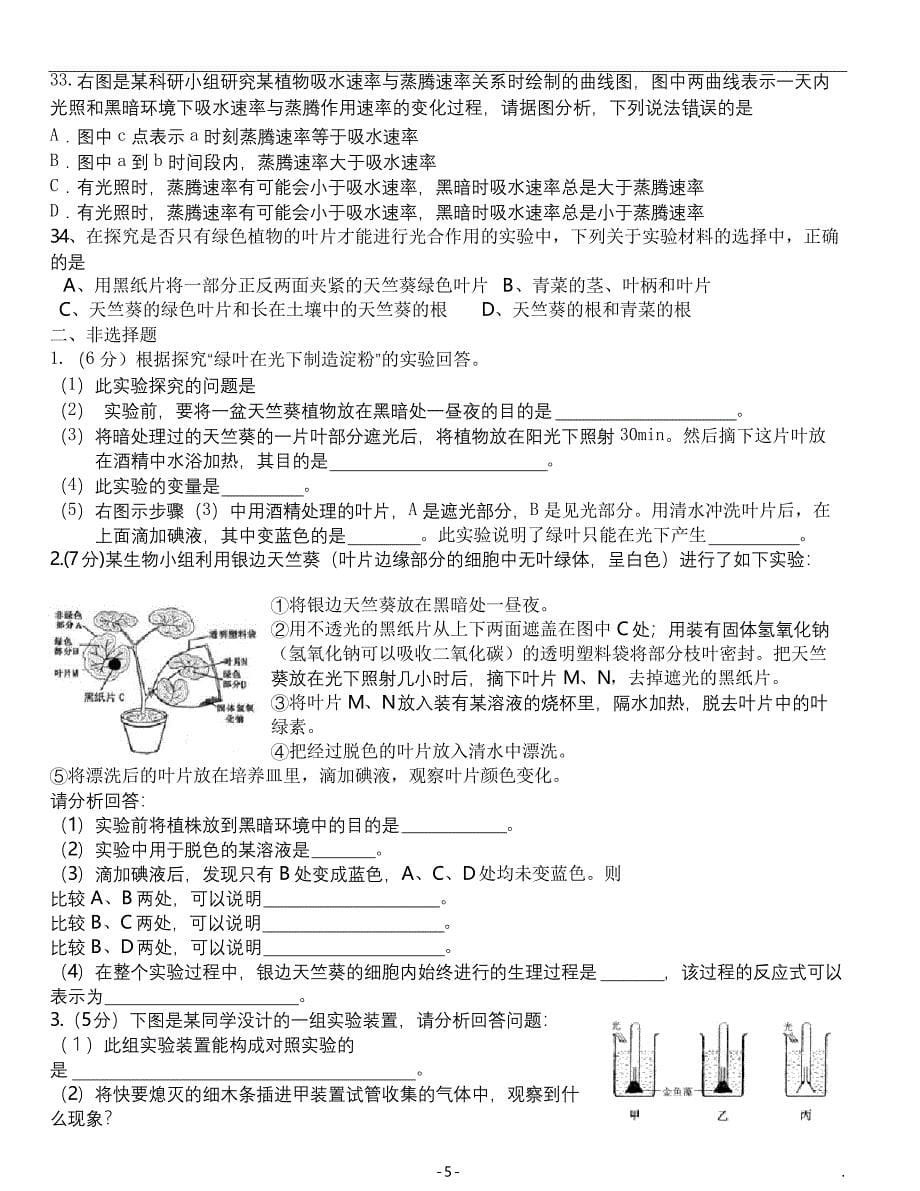 七年级生物上册-植物三大作用练习题_第5页