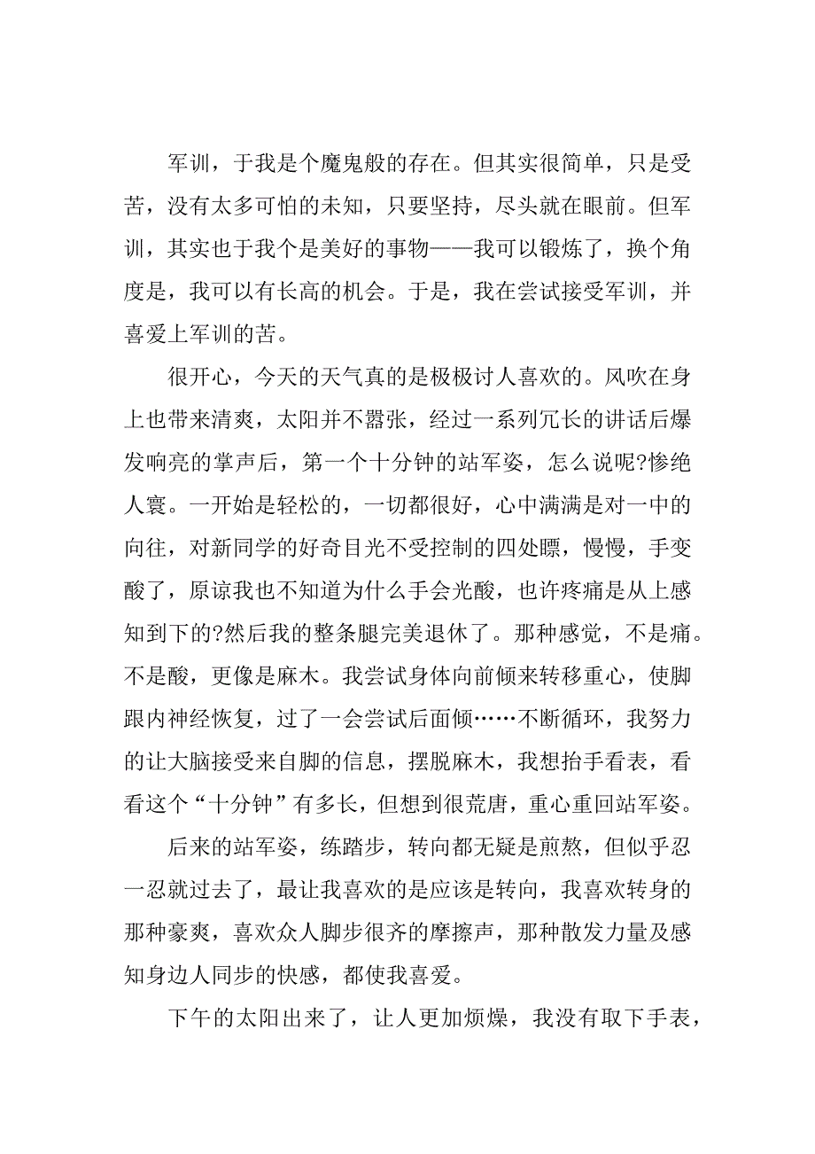 2023年军训心得500字范文10篇2023_第3页