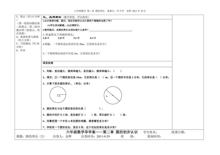 圆的周长导学案及讲稿(金辉)2011109.doc_第5页