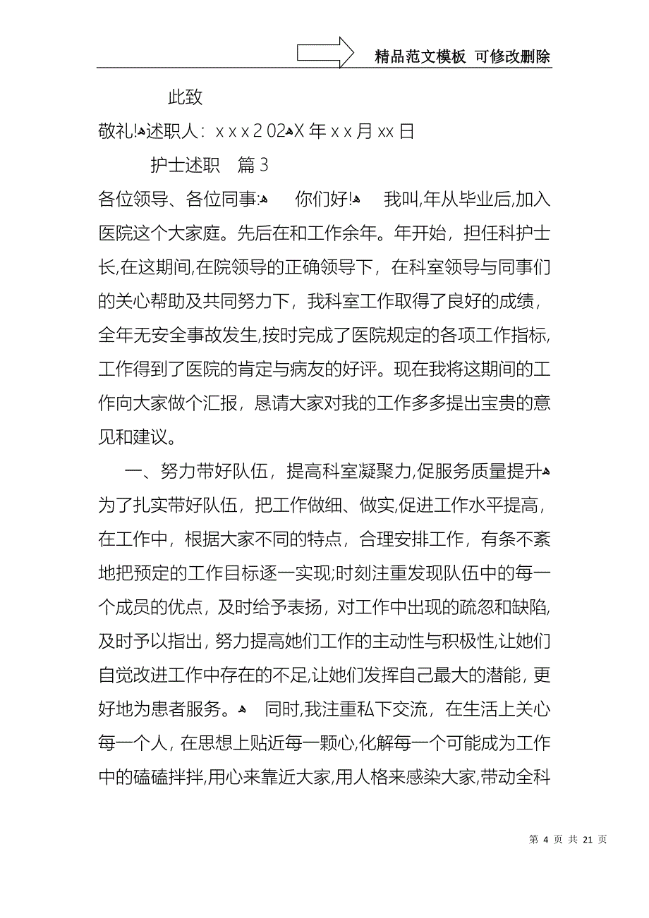 护士述职范文合集七篇_第4页