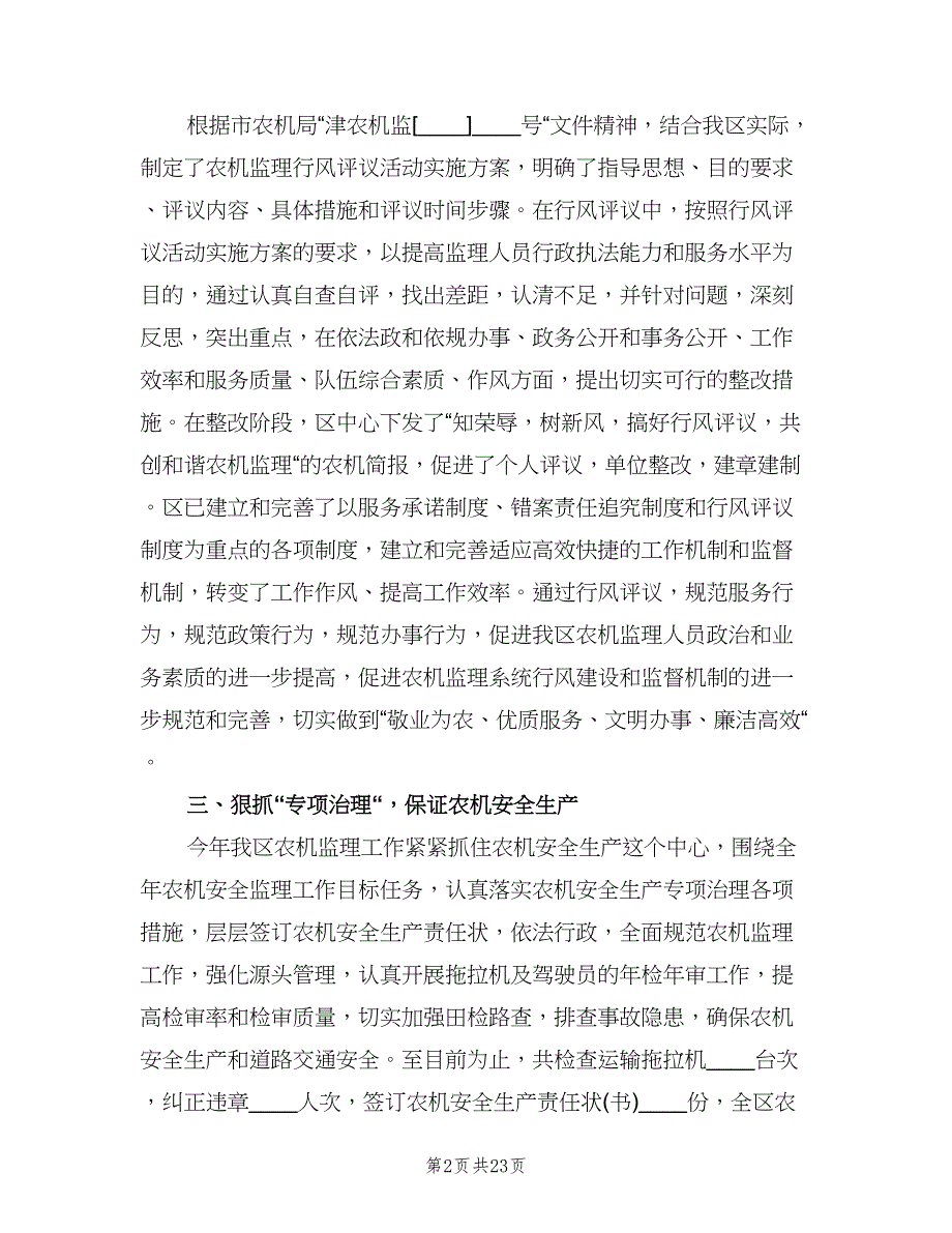 监理工作经验总结例文（六篇）.doc_第2页